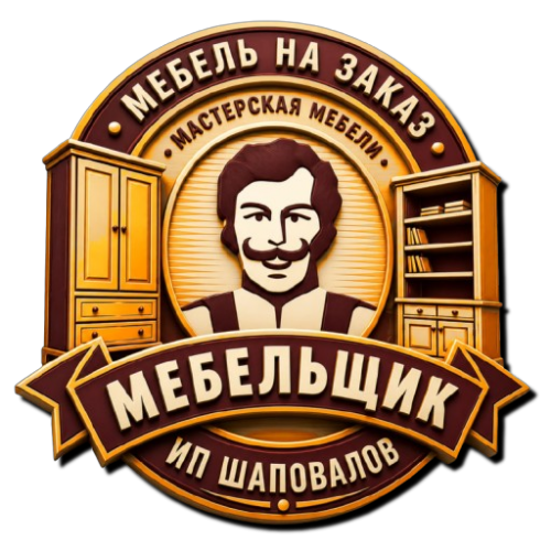 мебель на заказ